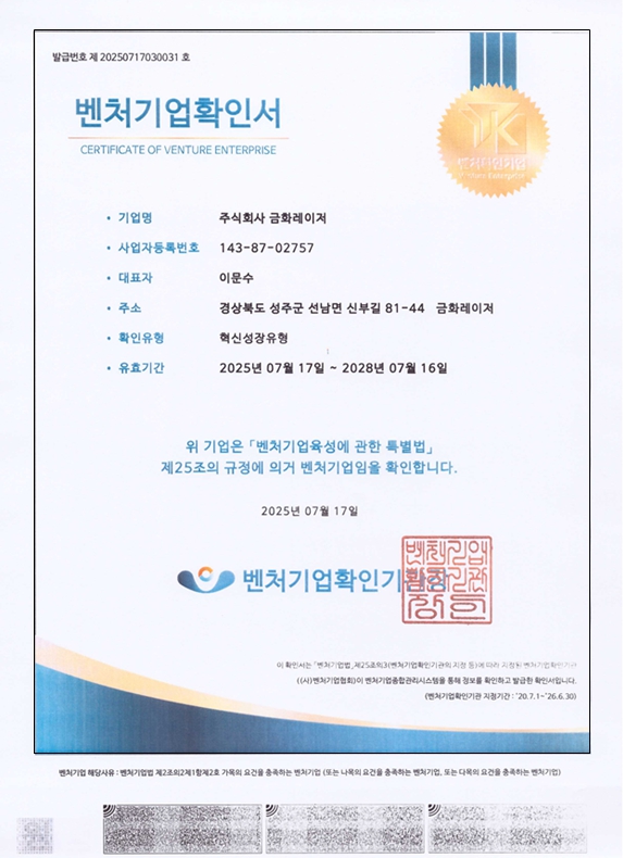벤처기업 인증