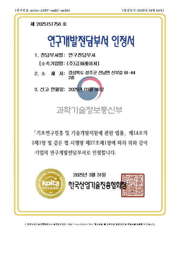 기업부설 연구전담부서 인증